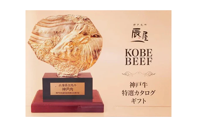神戸牛 特選カタログギフト 5500円分
